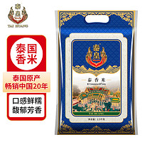 泰皇 泰香米原粮大米长粒香米10KG泰国进口20斤