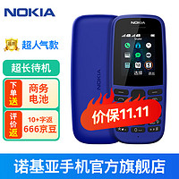 诺基亚Nokia 新105 2G大字大声超长待机 老年人手机 备用功能机直板按键 蓝色