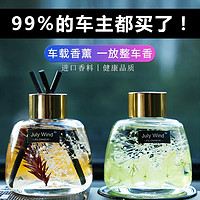 july wind 车用香水 小苍兰+蓝风铃 120ml*2瓶