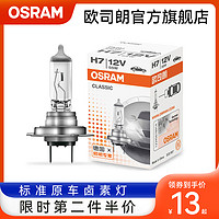 OSRAM 欧司朗 汽车卤素灯泡12V前大灯h7h4h1h11高亮汽车hb3大灯近光灯泡