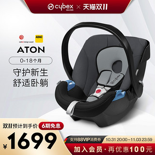 cybex 婴儿提篮 Aton 新生儿专用 宝宝安全座椅