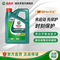 Castrol 嘉实多 新品Castrol嘉实多正品磁护SP级全合成机油5W-30发动机润滑油4L装