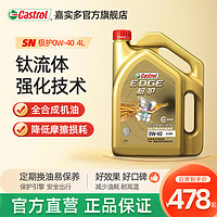 Castrol 嘉实多 官方直营正品 嘉实多极护全合成汽车机油发动机润滑油SN 0W-40 4L