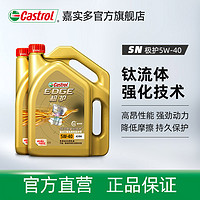 Castrol 嘉实多 极护系列 5W-40 SN级 全合成机油