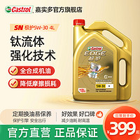 Castrol 嘉实多 官方旗舰店极护全合成汽车机油发动机润滑油SN 5W-30 4L