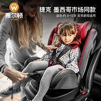 WELLDON 惠尔顿 WD002儿童安全座椅新生婴儿车载0–12岁宝宝汽车用可坐躺