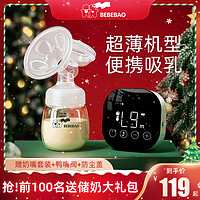 BEBEBAO 比比暴 吸奶器电动便携自动孕产妇挤拔奶器大吸力静音单边