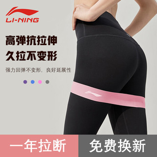 LI-NING 李宁 瑜伽弹力带拉力带运动阻力带拉伸弹力绳阻力圈LBDM851-2 粉色15磅