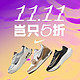 直播预告：NIKE11.11直播预告！臻选冬季好物低至5折！