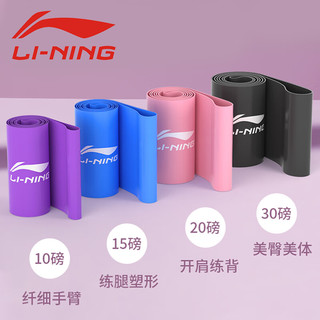 LI-NING 李宁 瑜伽弹力带拉力带运动阻力带拉伸弹力绳阻力圈LBDM851-2 粉色15磅