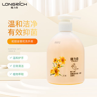 Longrich 隆力奇 金银花洗手液 500ml