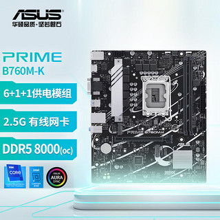 ASUS 华硕 PRIME B760M-K 支持DDR5 CPU 13600K