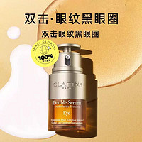 CLARINS 娇韵诗 双萃眼部精华20ML