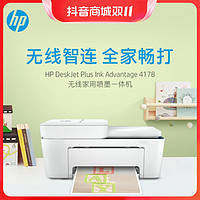 抖音超值购：HP 惠普 DJ4178彩色喷墨无线打印机复印扫描一体机手机家用办公