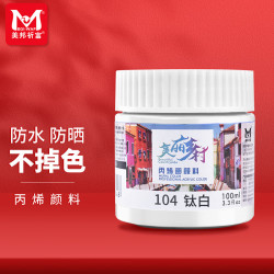 美邦祈富 BGI－WAP 美邦祈富 MBGI-WAP 丙烯颜料100ml钛白墙绘涂鸦防水防晒不掉色肌理画颜料美丽乡村A8055