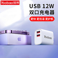 抖音超值购：Yoobao 羽博 充电头苹果充电器插头usb多口5V2.4A快充安卓苹果通用双口