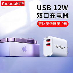 Yoobao 羽博 充电头苹果充电器插头usb多口5V2.4A