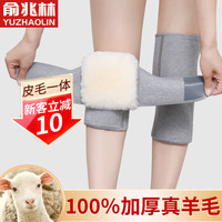 俞兆林 X080 羊毛护膝保暖 皮毛一体开口保暖贴合护具 冬季跑步男女骑车电动摩托车加厚大码防寒风 XL码