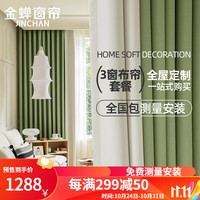 JINCHAN 金蝉 三窗布帘套餐 布帘+轨道/杆
