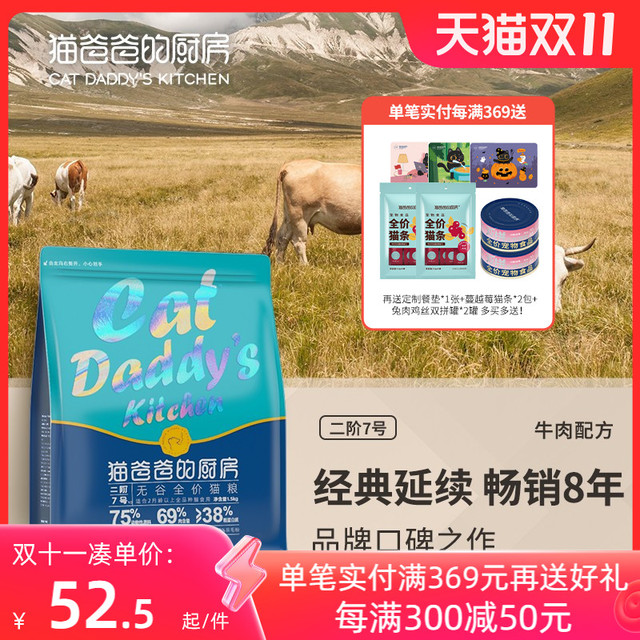 CAT DADDY'S KITCHEN 猫爸爸的厨房 二阶7号全价牛肉成猫猫粮幼猫增肥英短蓝猫专用主粮