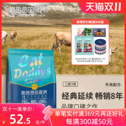 CAT DADDY'S KITCHEN 猫爸爸的厨房 二阶7号全价牛肉成猫猫粮幼猫增肥英短蓝猫专用主粮