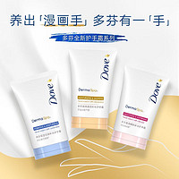 Dove 多芬 滋润透亮护手霜40ml 保湿芳香（包装随机）