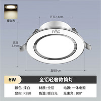 家装季：雷士照明 WHTD977-06B 嵌入式全铝LED筒灯 6W 暖白 开孔75mm