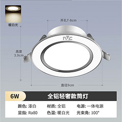 NVC Lighting 雷士照明 WHTD977-06B 嵌入式全铝LED筒灯 6W 暖白 开孔75mm