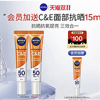 88VIP：NIVEA 妮维雅 CE防晒高倍隔离 SPF50 30ml*2