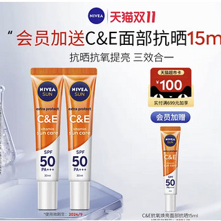 88VIP：NIVEA 妮维雅 CE防晒高倍隔离 SPF50 30ml*2