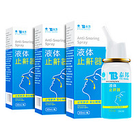 云南白药 泰邦 液体止鼾器  30ml *3盒