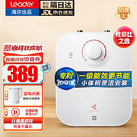 Haier 海尔 电热水器小厨宝 统帅5升迷你电热水器小厨宝1750W速热 一级能效