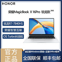 HONOR 荣耀 笔记本MagicBook X16Pro锐龙版2023R7-7840HS办公游戏本