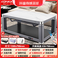 抖音超值购：KONKA 康佳 智能升降家用电暖桌多功能取暖茶几暖脚烘干智能电暖桌