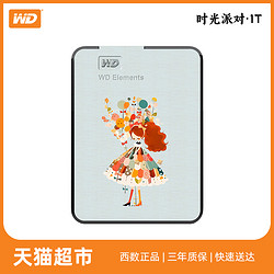 Western Digital 西部数据 WD西部数据移动硬盘1t