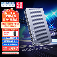 acasis 阿卡西斯 雷电4免工具USB4.0(可向下兼容)灰 1