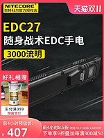 奈特科尔 EDC27战术手电筒强光超亮远射LED超薄户外便携