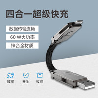 蓝波锌合金磁吸式一线四用PD60W闪充数据线迷你便携小巧适用苹果华为小米oppo超级快充充电宝短线短款