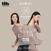 蕉下森林 玻尿酸美肤衣无痕隐形热能内搭打底上衣长袖恒温男女 女款香槟(上衣) XL