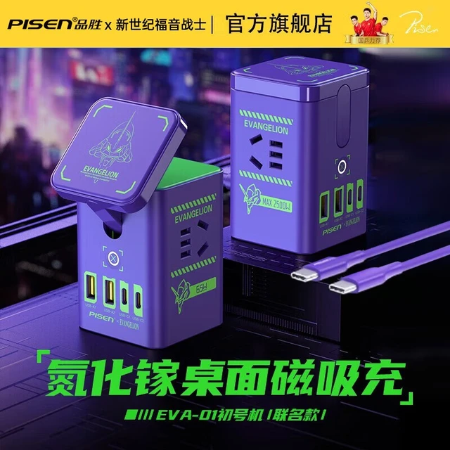  PISEN/品胜 65W快充 氮化镓充电器+100W双C线  EVA初号机 线充套装 2C2A 65W