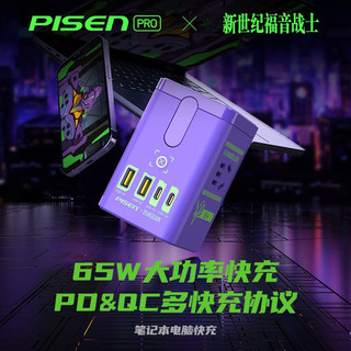  PISEN/品胜 65W快充 氮化镓充电器+100W双C线  EVA初号机 线充套装 2C2A 65W