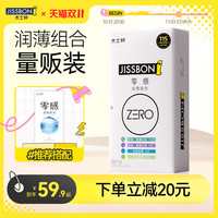 【润薄组合】杰士邦避孕套超薄裸入套男女生tt