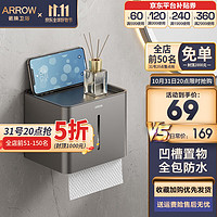 ARROW 箭牌锁具 箭牌（ARROW）毛巾架太空铝免打孔枪灰色卫生间浴室厕所洗手间浴巾架卫浴置物架 可视纸巾盒