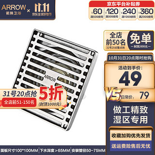 ARROW 箭牌锁具 WRIGLEY 箭牌 AE5109 大排水地漏