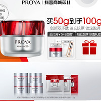 抖音超值购：PROYA 珀莱雅 红宝石面霜3.0 50ml（赠 同款15g*3+5g+轻盈面霜1.5g+轻润面霜1.5g+滋润面霜1.5g）