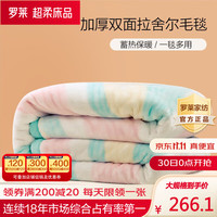  罗莱生活 LUOLAI 家纺 加厚毛毯 双层拉舍尔毯-绿色 200*230cm