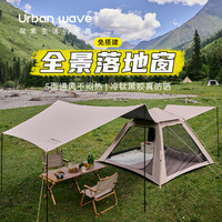城市波浪 Urban wave 帐篷户外折叠便携式黑胶天幕一体自动防晒雨露营野营装备