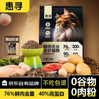 惠寻 鲜肉无谷全价猫粮 1.8kg*2