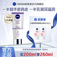 NIVEA 妮维雅 丝滑莹润双管身体精华纤扬紧致光润焕亮乳果酸保湿滋润正品