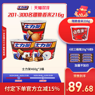 SNICKERS 士力架 巧克力组合装 1.3kg（花生夹心巧克力460g*2桶+燕麦花生夹心巧克力380g)